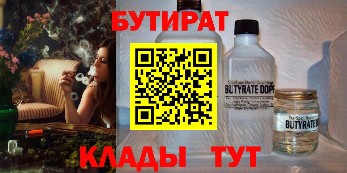 БУТИРАТ оксана Отрадное