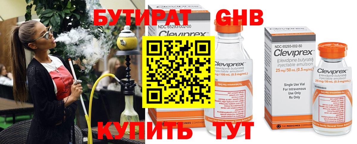 Бутират  БУТИРАТ буратино  Вход с VPN  Отрадное 