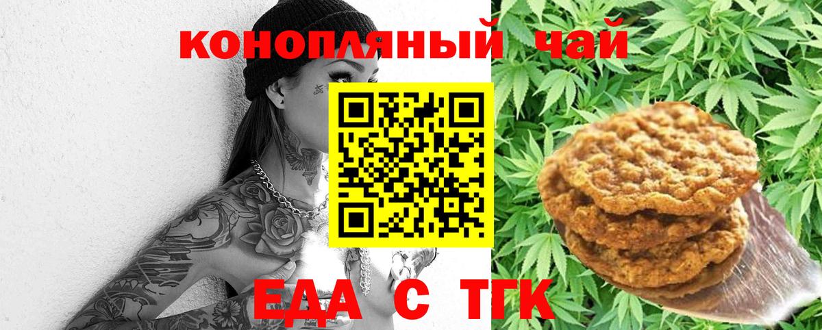 Отрадное  Печенье с ТГК конопля  Вход с VPN 