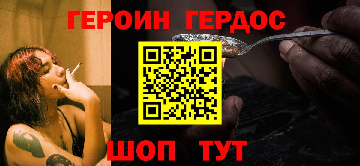 ГЕРОИН герыч  Вход с VPN  Отрадное 
