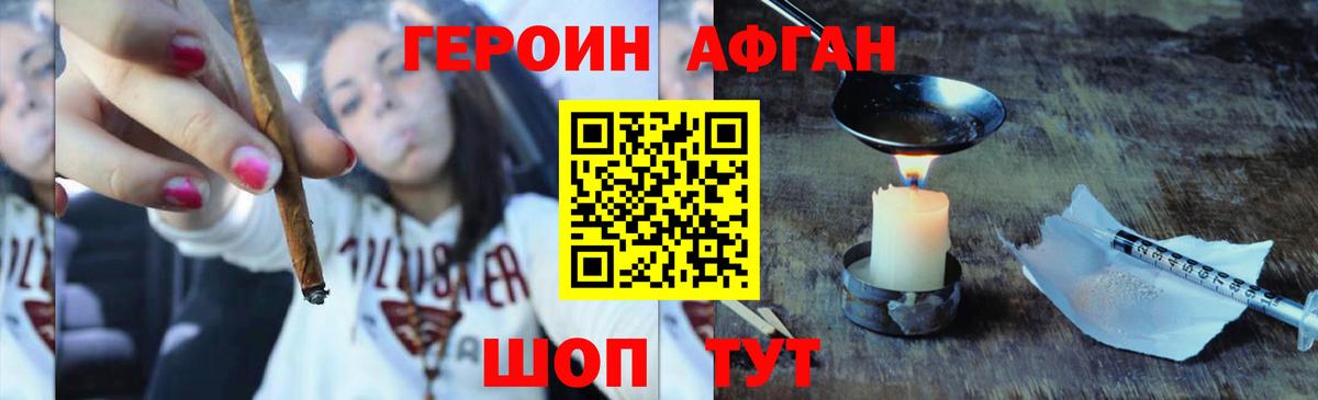 ГЕРОИН Heroin Отрадное