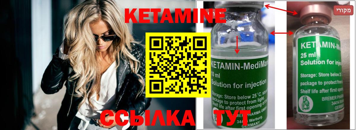 Кетамин ketamine Отрадное
