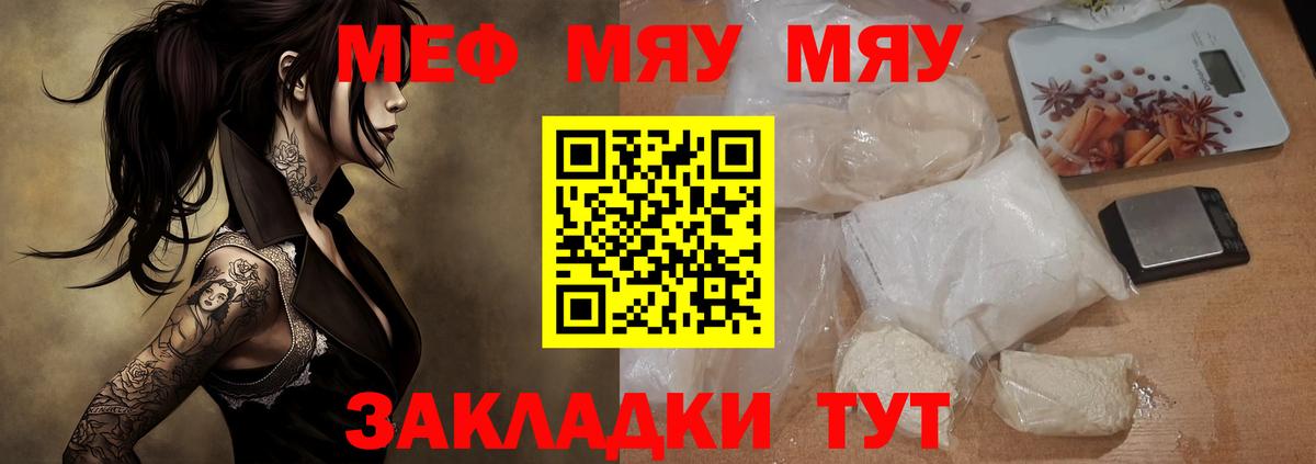 Меф VHQ  OMG как войти  МЕФ  Отрадное  МЯУ-МЯУ мука  Вход с VPN  МЕФ 
