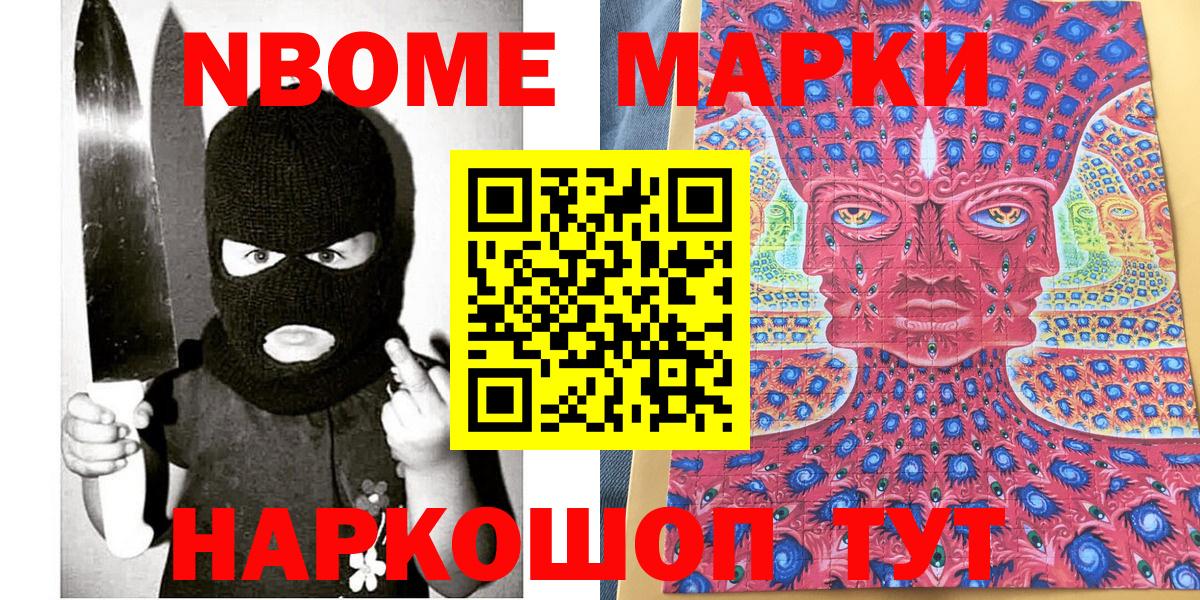 Марки NBOMe 1,5мг Отрадное