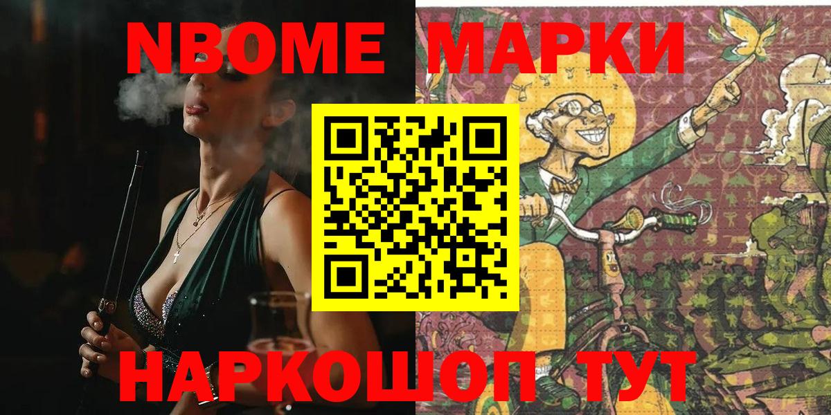 Наркотические марки 1500мкг  Вход с VPN  Отрадное 